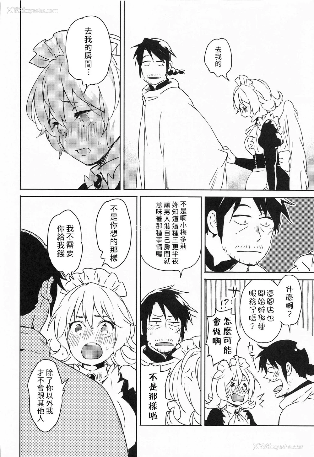 7P - (COMIC1☆17) [相田フー] メイドリーちゃんとエッチするまでは死ねない (异种族レビュアーズ) [中国翻訳]