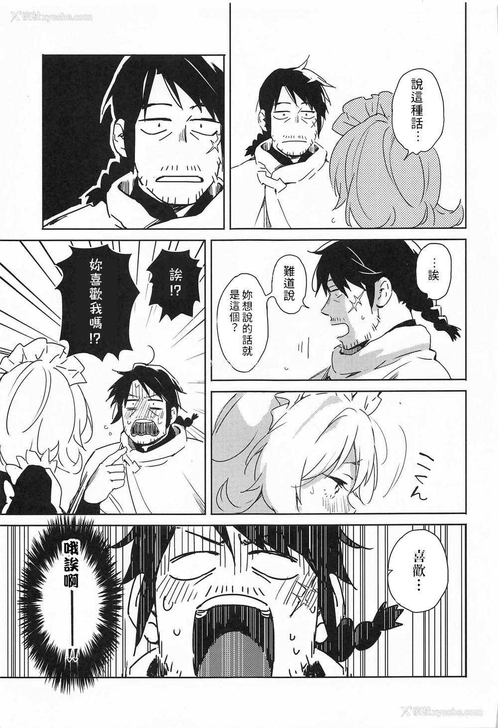 8P - (COMIC1☆17) [相田フー] メイドリーちゃんとエッチするまでは死ねない (异种族レビュアーズ) [中国翻訳]