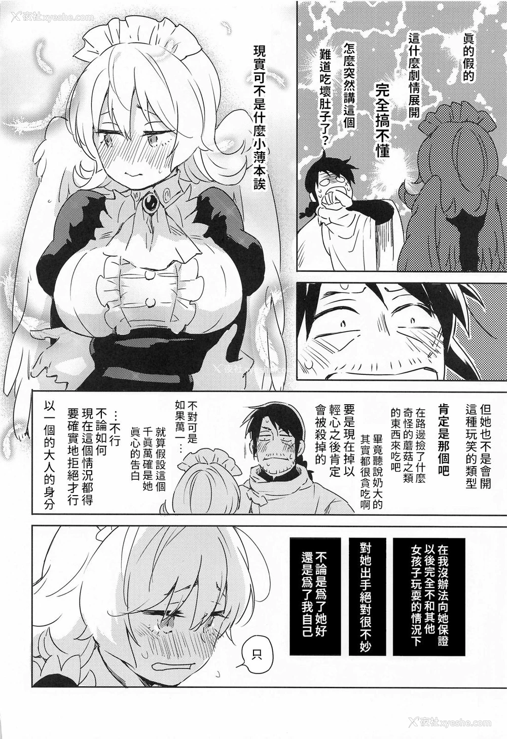 9P - (COMIC1☆17) [相田フー] メイドリーちゃんとエッチするまでは死ねない (异种族レビュアーズ) [中国翻訳]