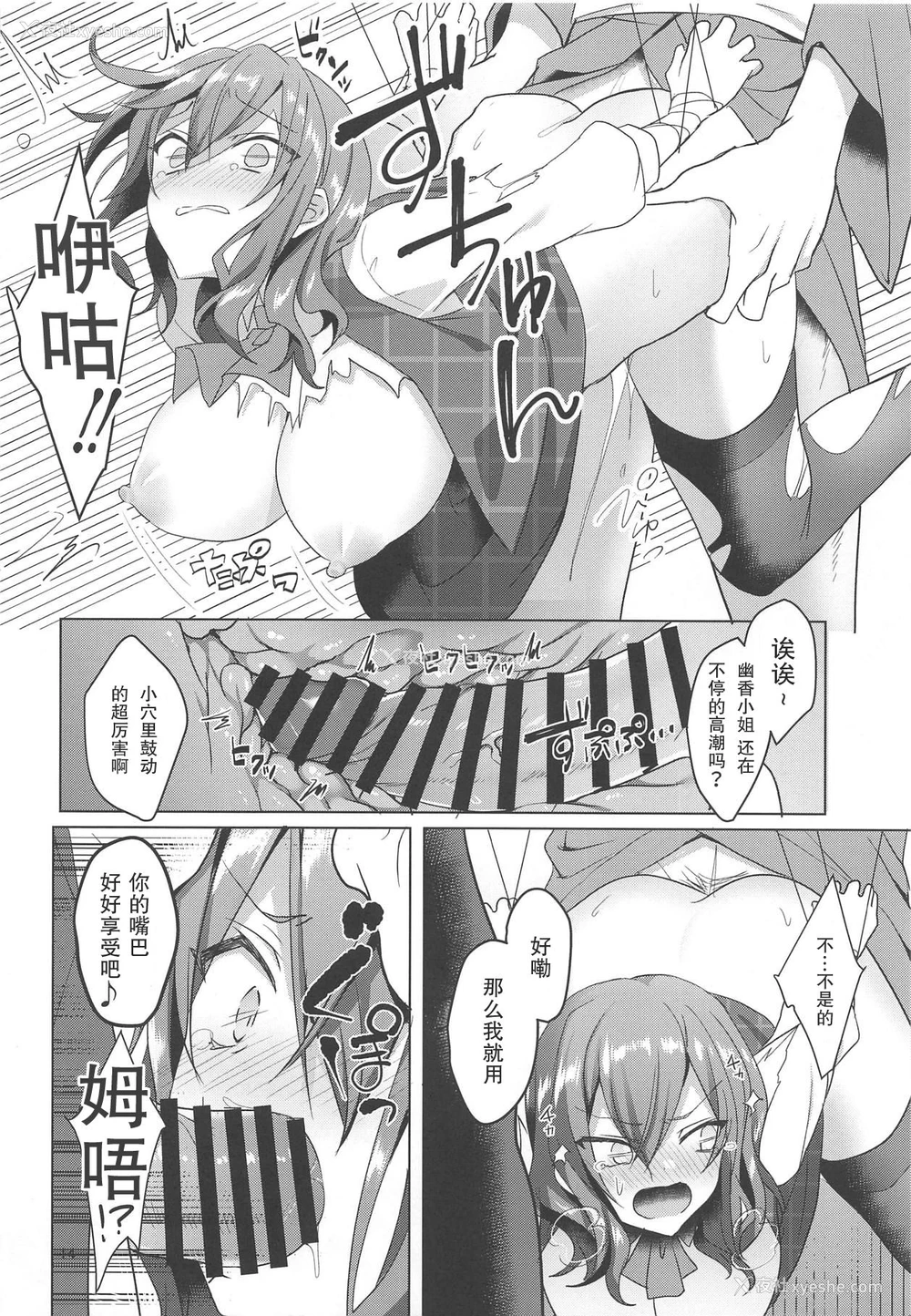 15P - (例大祭16) [NERCO (恋河ミノル)] 风见幽香 on the ワイヤートラップ (东方Project) [中国翻訳]