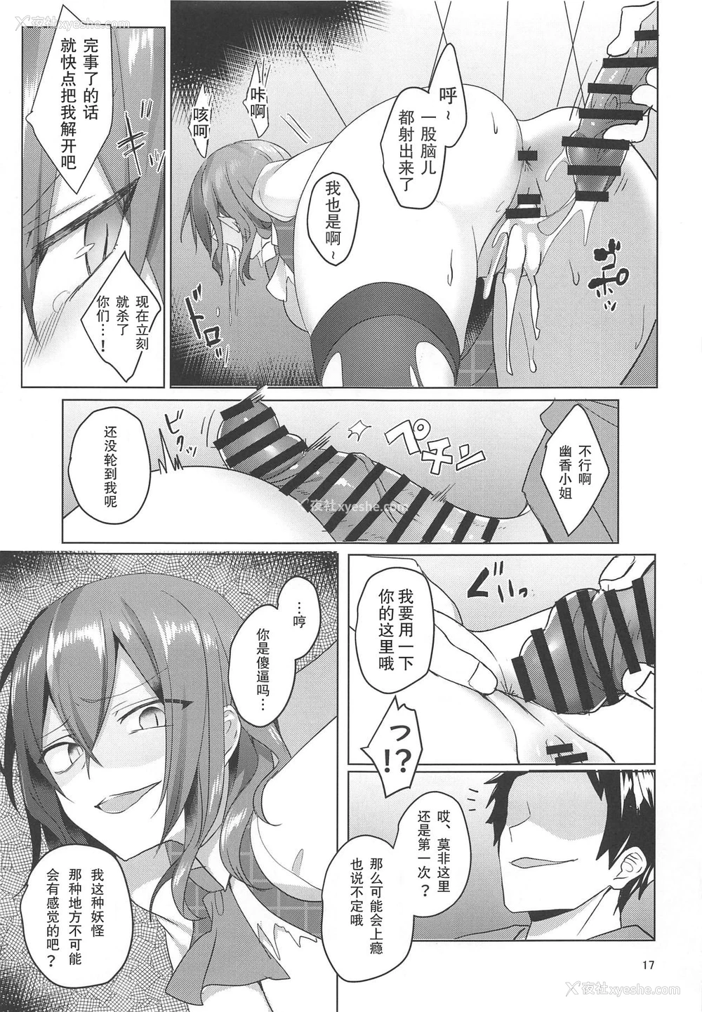 18P - (例大祭16) [NERCO (恋河ミノル)] 风见幽香 on the ワイヤートラップ (东方Project) [中国翻訳]