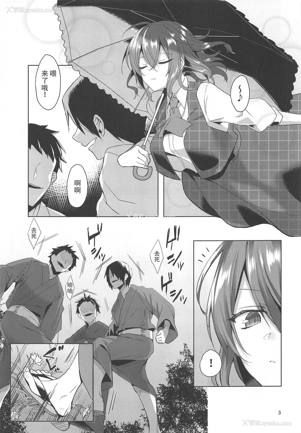 4P - (例大祭16) [NERCO (恋河ミノル)] 风见幽香 on the ワイヤートラップ (东方Project) [中国翻訳]