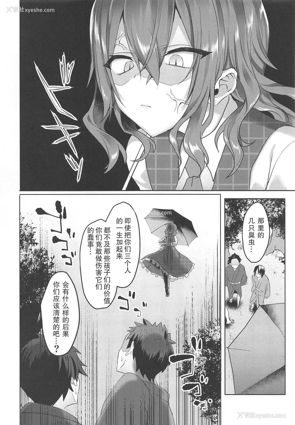 5P - (例大祭16) [NERCO (恋河ミノル)] 风见幽香 on the ワイヤートラップ (东方Project) [中国翻訳]