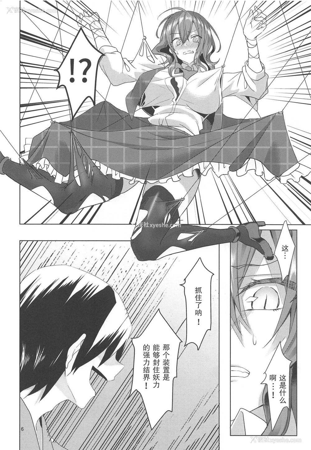 7P - (例大祭16) [NERCO (恋河ミノル)] 风见幽香 on the ワイヤートラップ (东方Project) [中国翻訳]