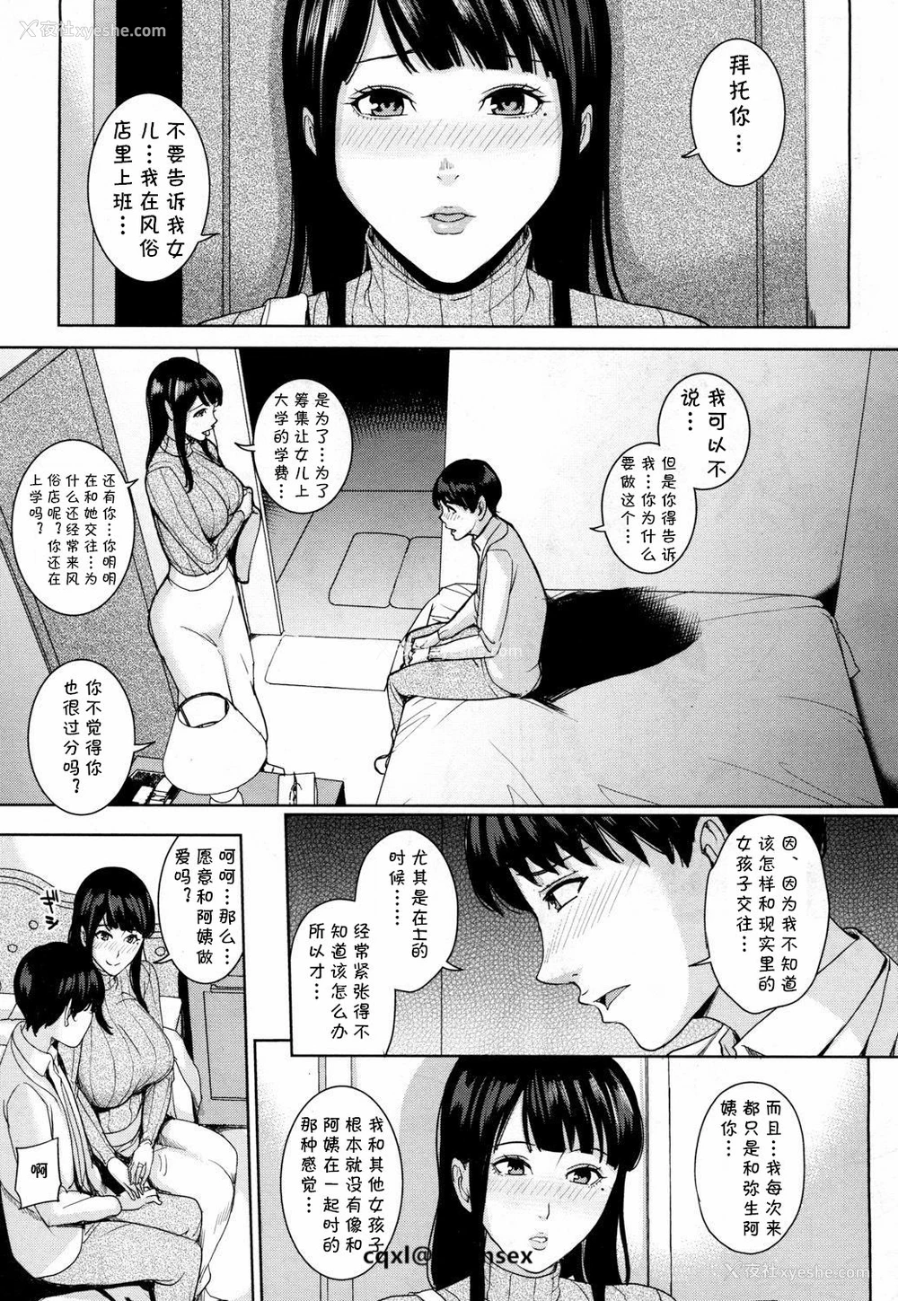 13P - [舞六まいむ] 彼女のママと风俗で… (COMIC 梦幻転生 2018年5月号) [中国翻訳] [DL版]