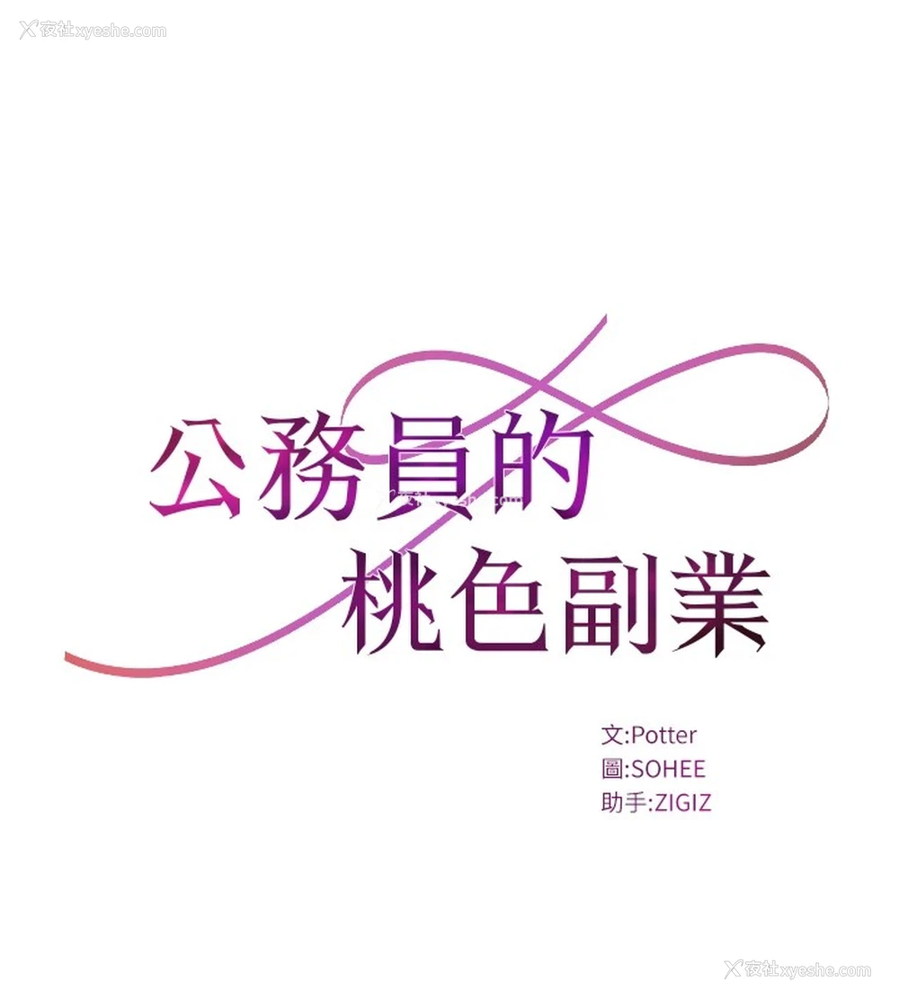 36P - 公务员的桃色副业