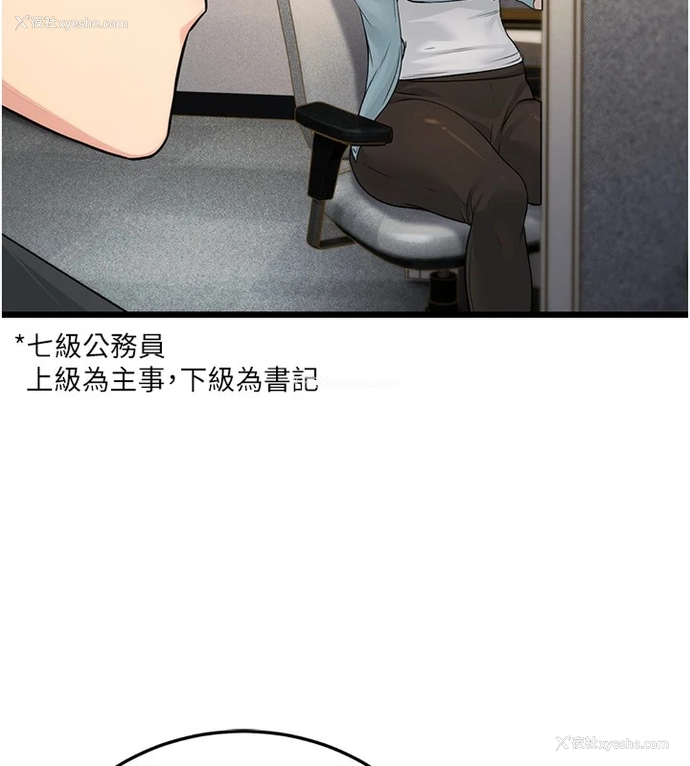 85P - 公务员的桃色副业