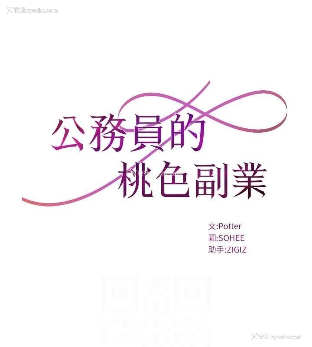 13P - 公务员的桃色副业