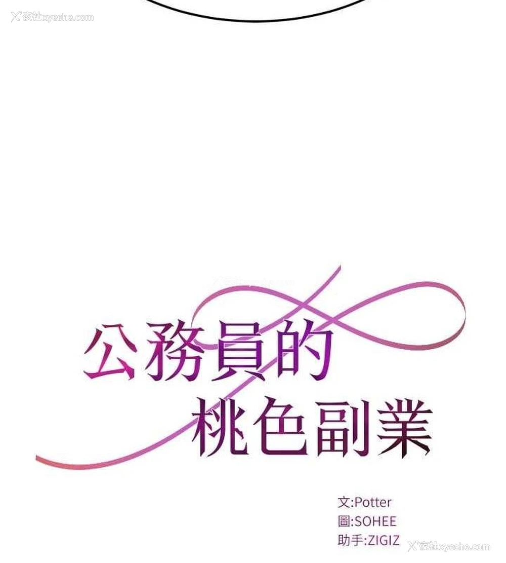 6P - 公务员的桃色副业