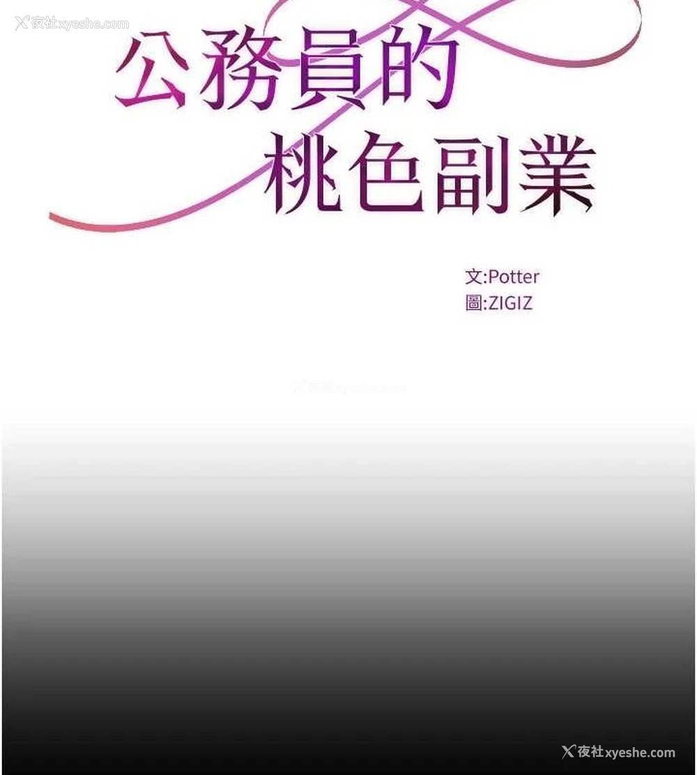 51P - 公务员的桃色副业