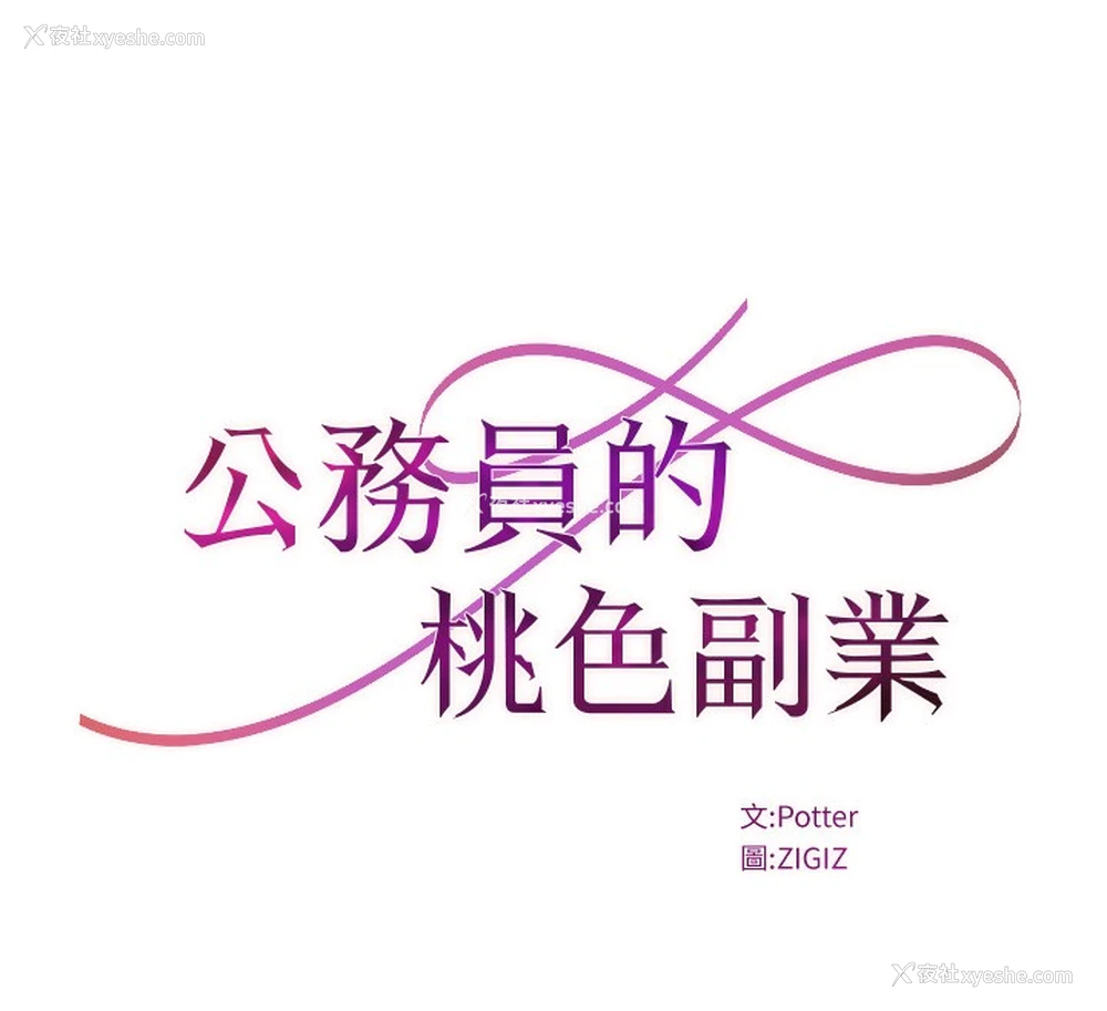 47P - 公务员的桃色副业