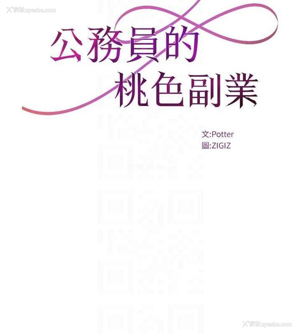 17P - 公务员的桃色副业