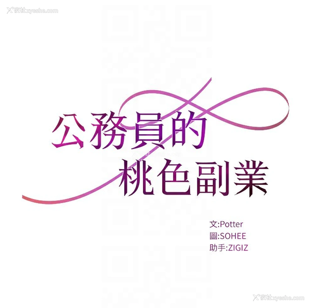 18P - 公务员的桃色副业