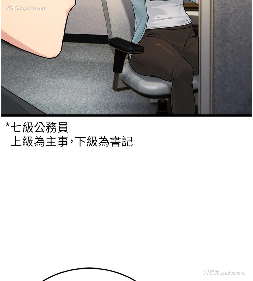 85P - 公务员的桃色副业