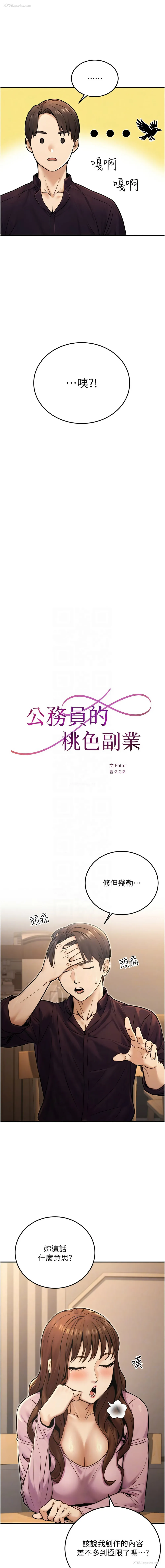 2P - 公务员的桃色副业