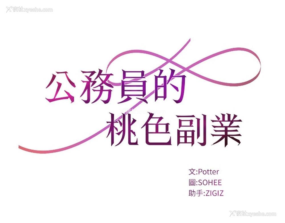 12P - 公务员的桃色副业