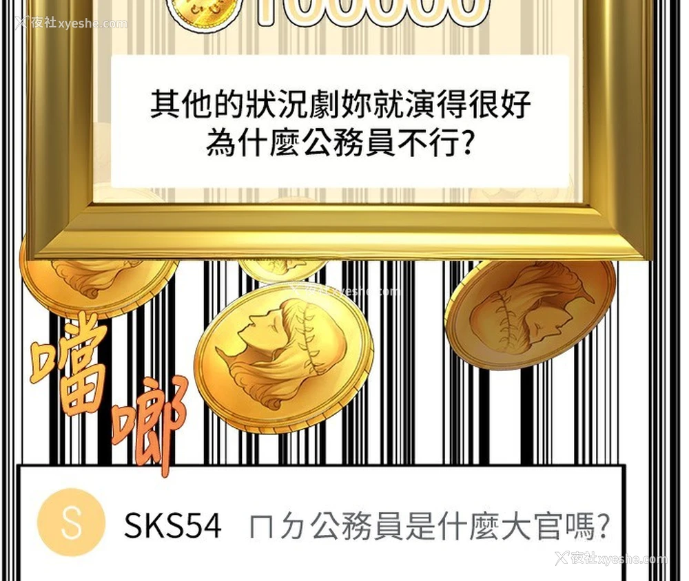 91P - 公务员的桃色副业