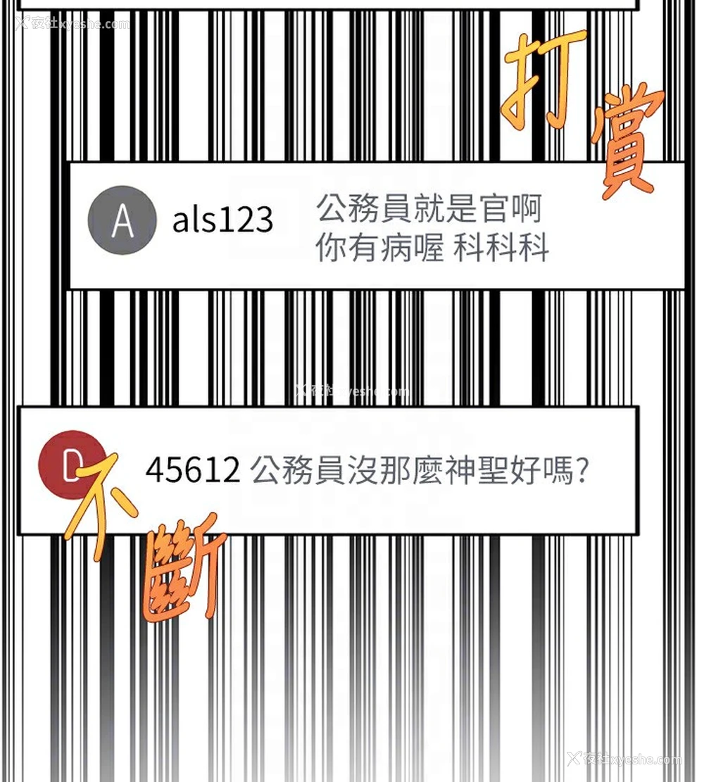 92P - 公务员的桃色副业