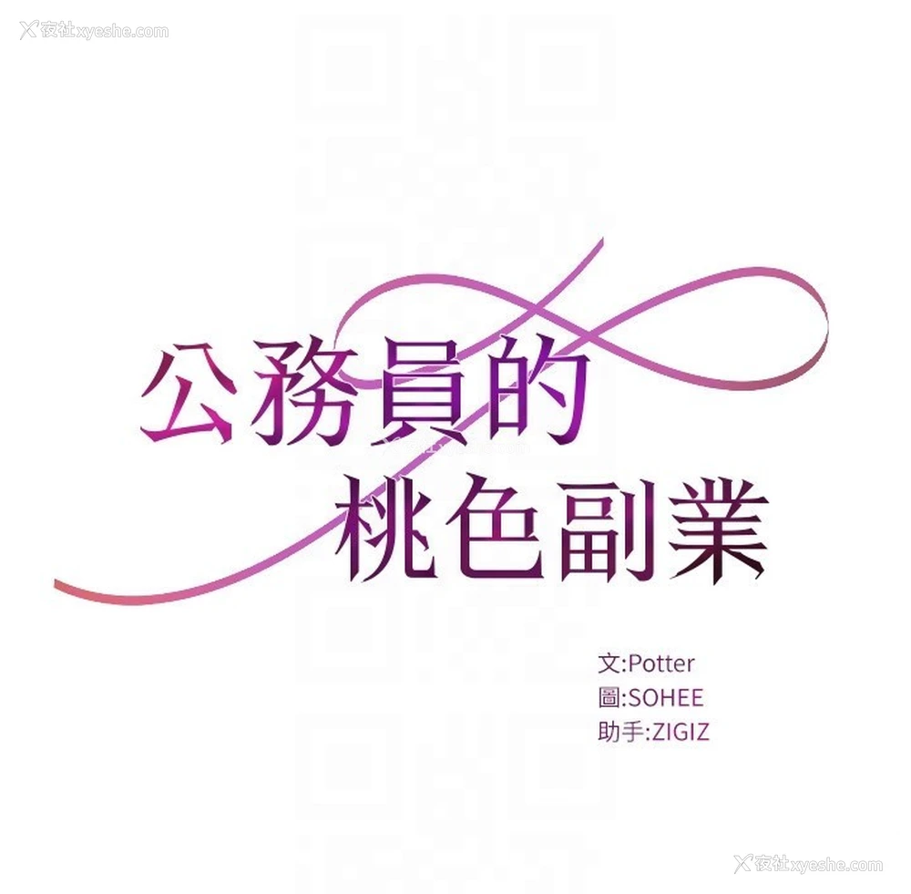 20P - 公务员的桃色副业