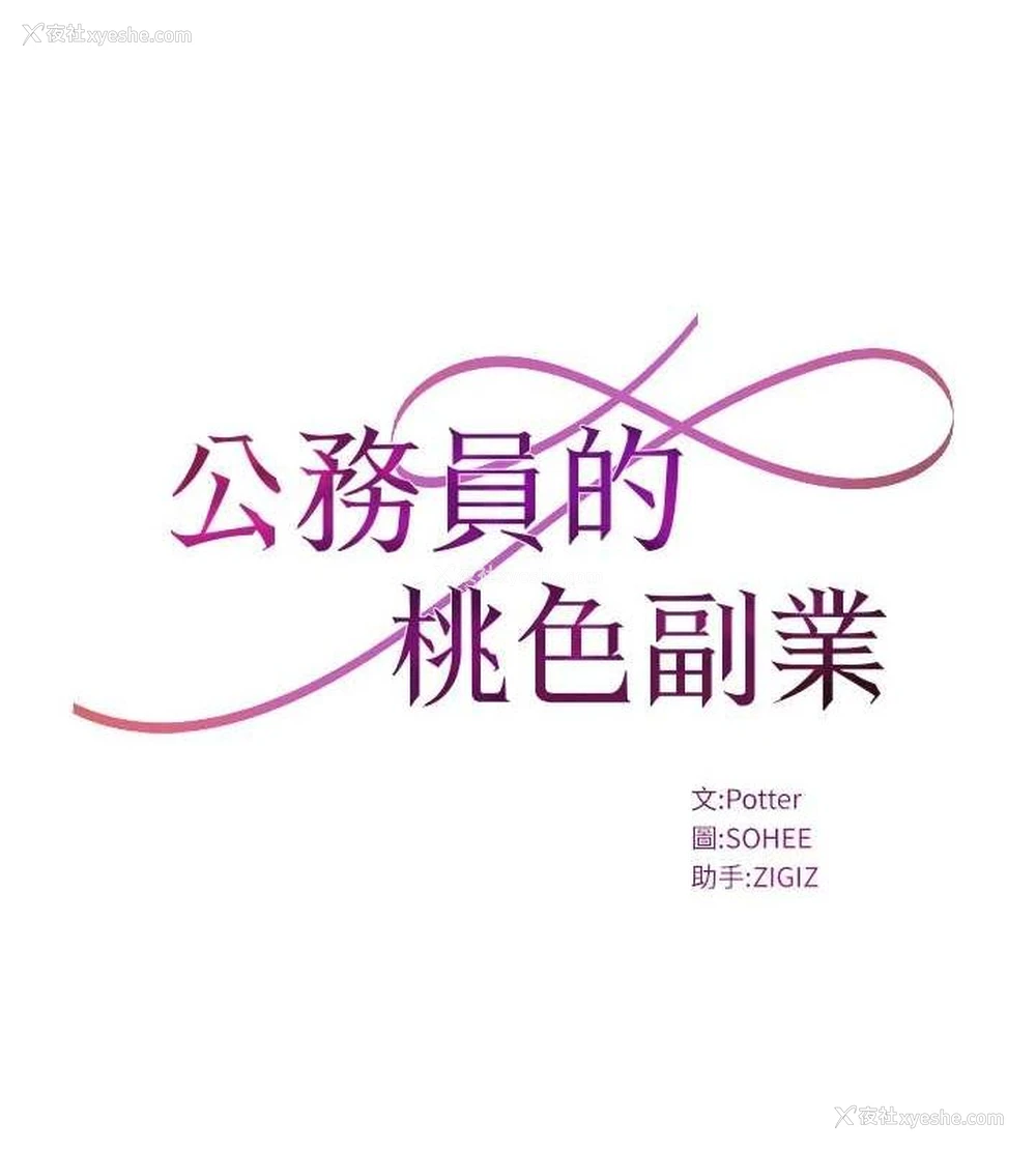 11P - 公务员的桃色副业