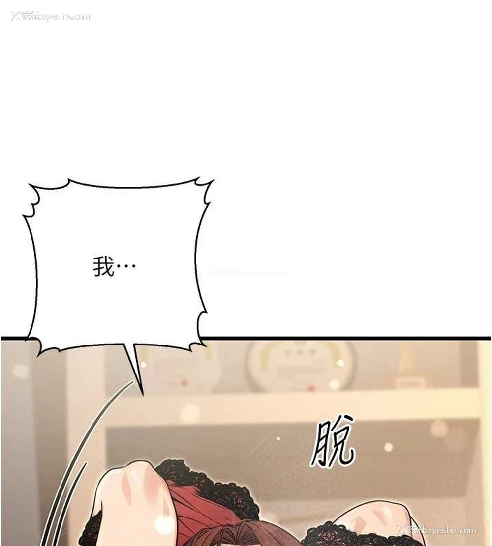 88P - 公务员的桃色副业