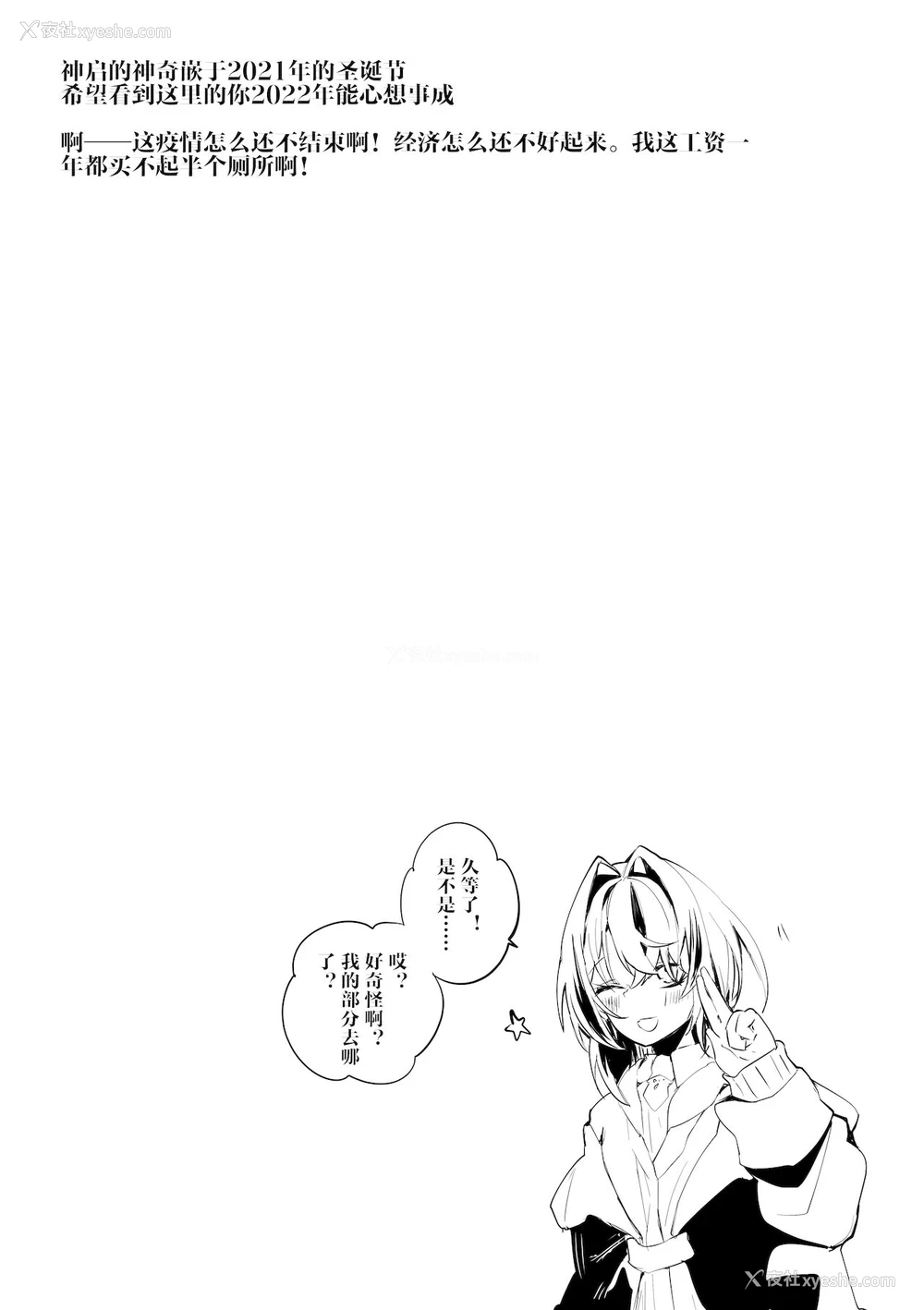 10P - [りんごくらぶ]サマー戌亥编(中国翻訳)