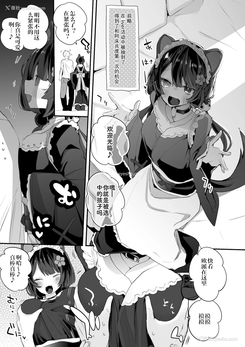 1P - [りんごくらぶ]サマー戌亥编(中国翻訳)