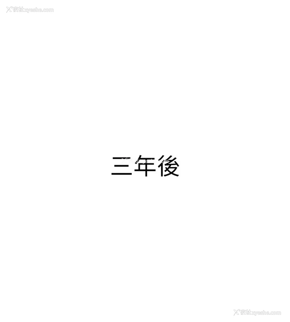 18P - 鲁蛇社畜的金手指