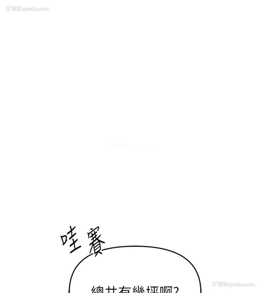 156P - 鲁蛇社畜的金手指