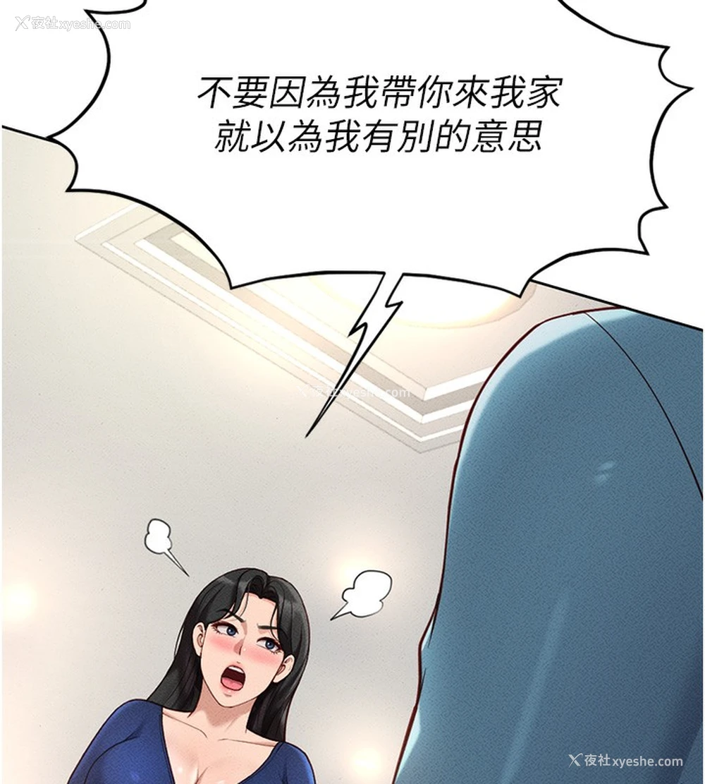 18P - 鲁蛇社畜的金手指