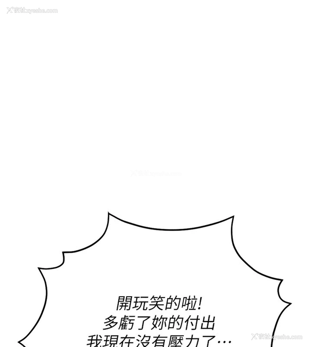 138P - 鲁蛇社畜的金手指