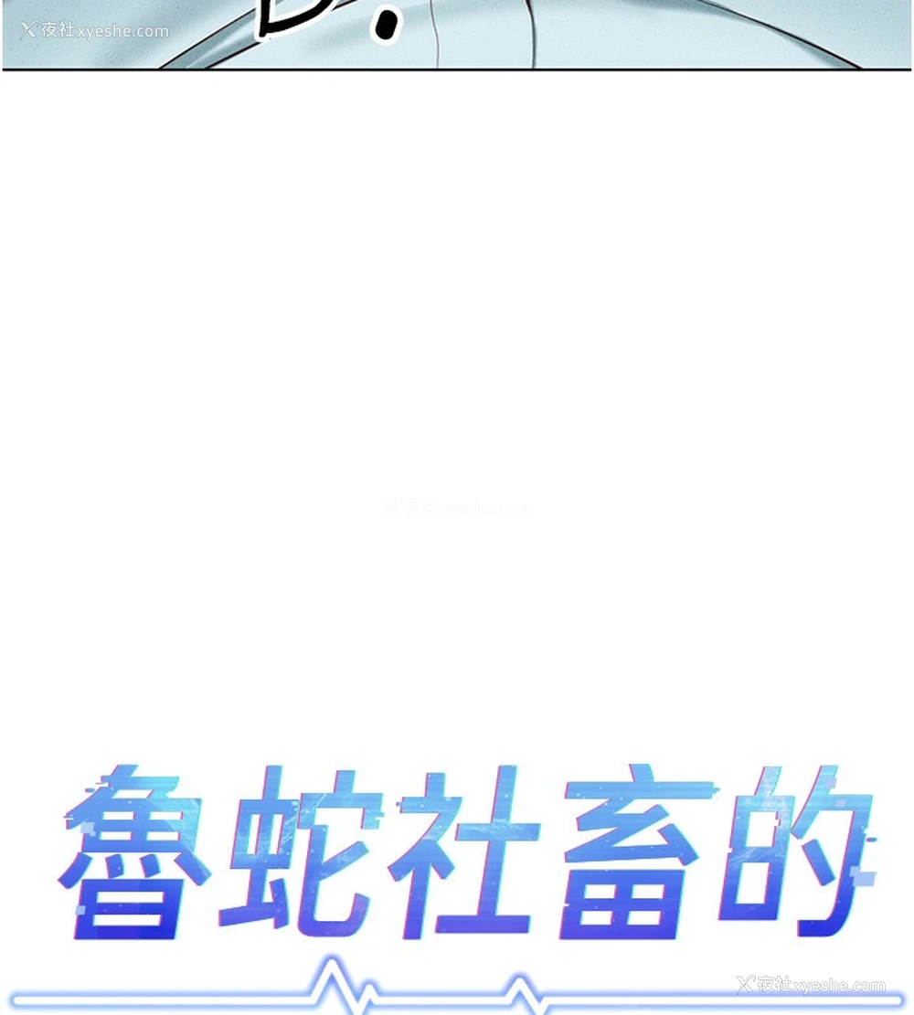 11P - 鲁蛇社畜的金手指