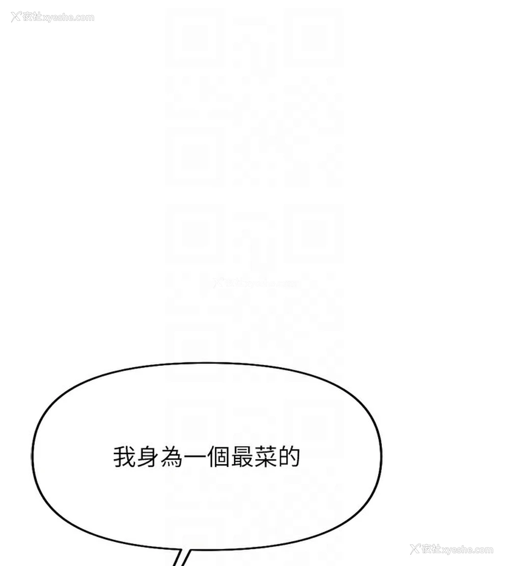 83P - 鲁蛇社畜的金手指