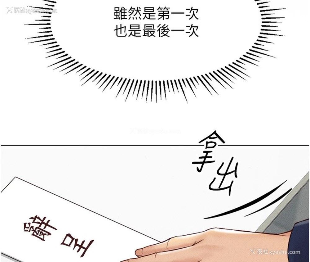 167P - 鲁蛇社畜的金手指