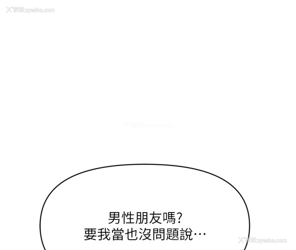 156P - 鲁蛇社畜的金手指