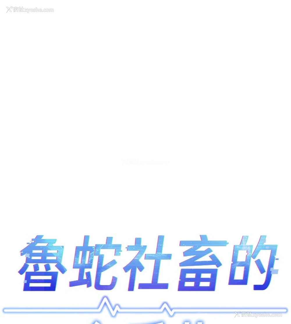 18P - 鲁蛇社畜的金手指