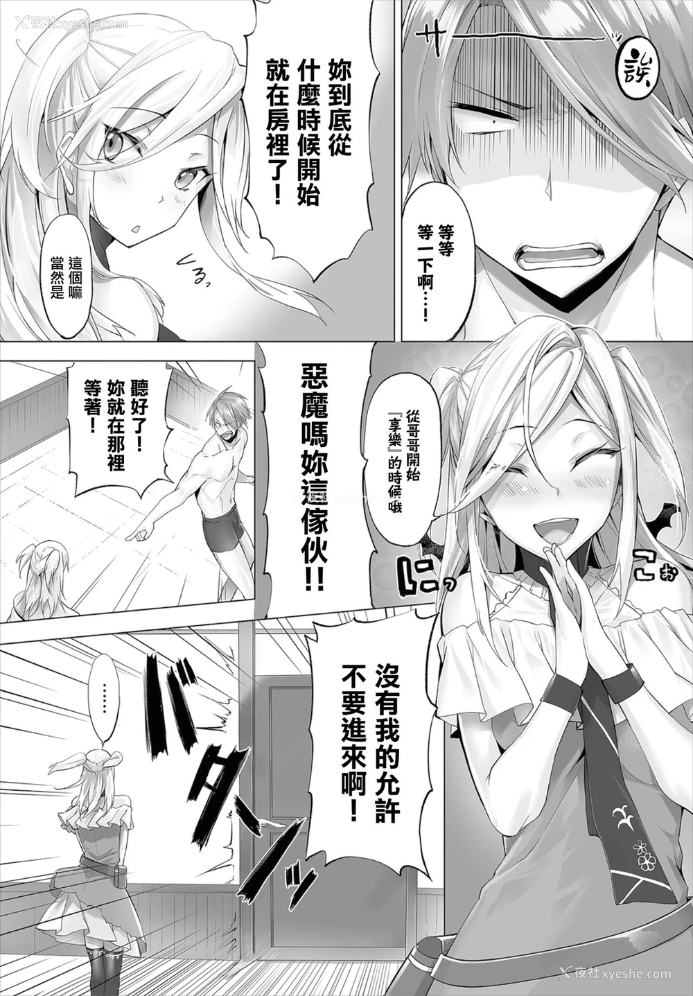 3P - [京极灯弥] 愚か者は猫耳奴隷に依存する～初めての调教生活～ 06 [中国翻訳] [DL版]