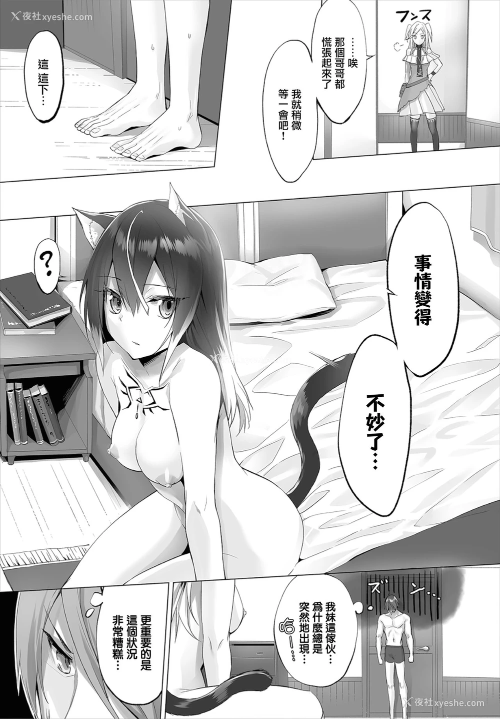 4P - [京极灯弥] 愚か者は猫耳奴隷に依存する～初めての调教生活～ 06 [中国翻訳] [DL版]