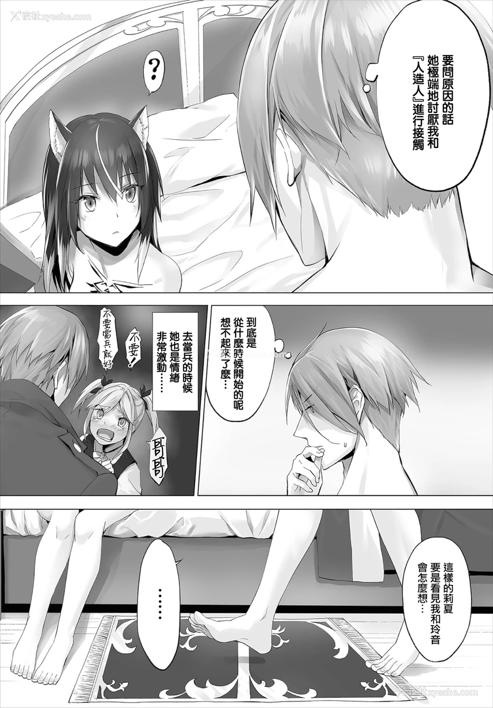 5P - [京极灯弥] 愚か者は猫耳奴隷に依存する～初めての调教生活～ 06 [中国翻訳] [DL版]