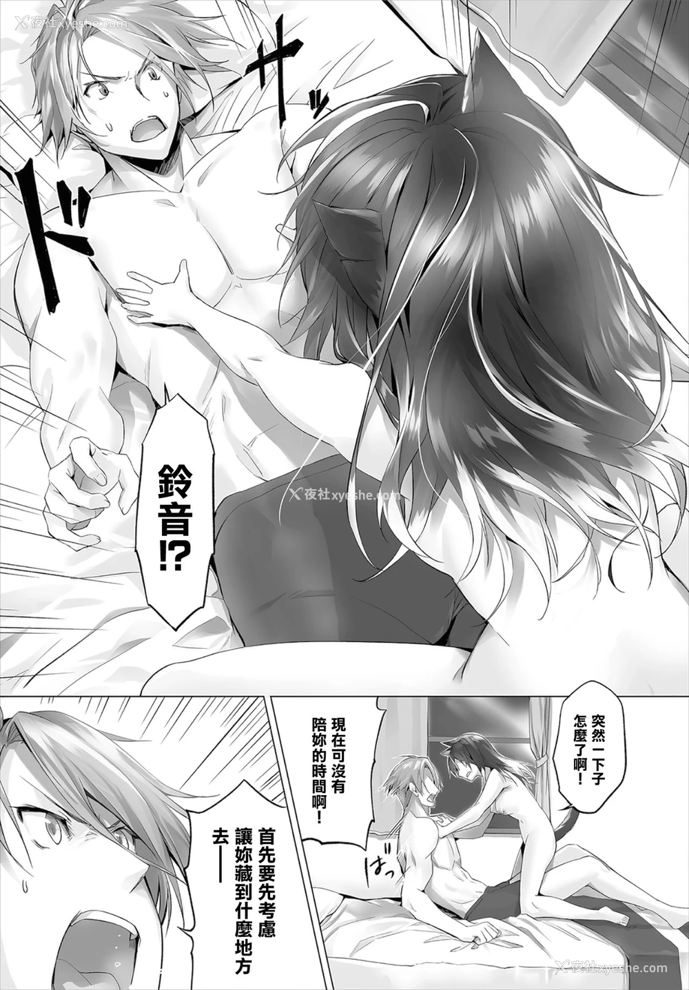 8P - [京极灯弥] 愚か者は猫耳奴隷に依存する～初めての调教生活～ 06 [中国翻訳] [DL版]
