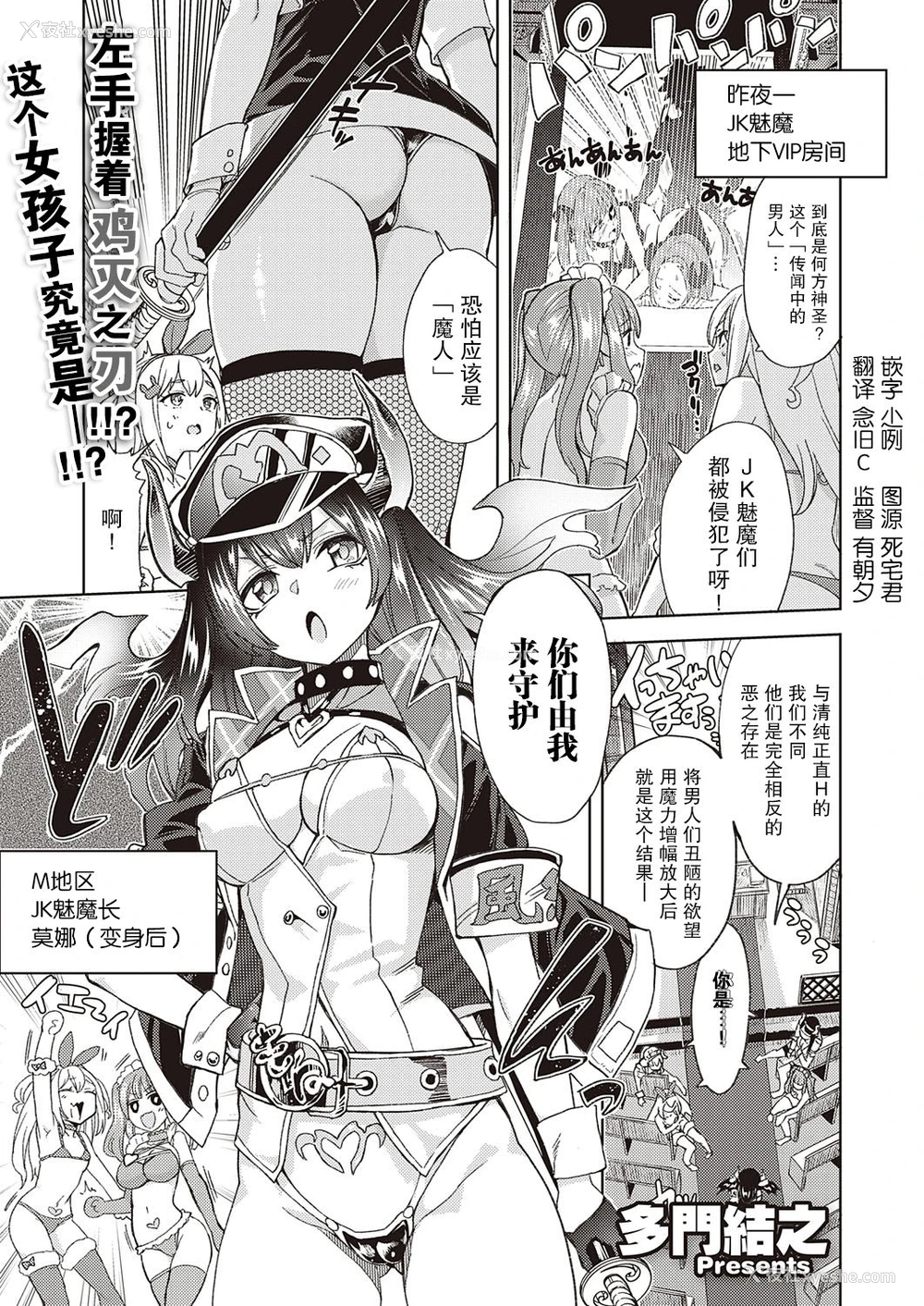 1P - [多门结之] アクマでも游びです (コミック エグゼ 27) [中国翻訳]