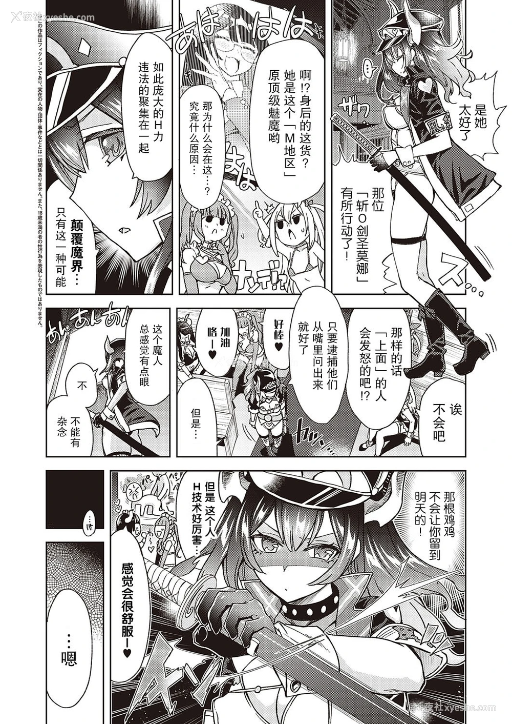 2P - [多门结之] アクマでも游びです (コミック エグゼ 27) [中国翻訳]