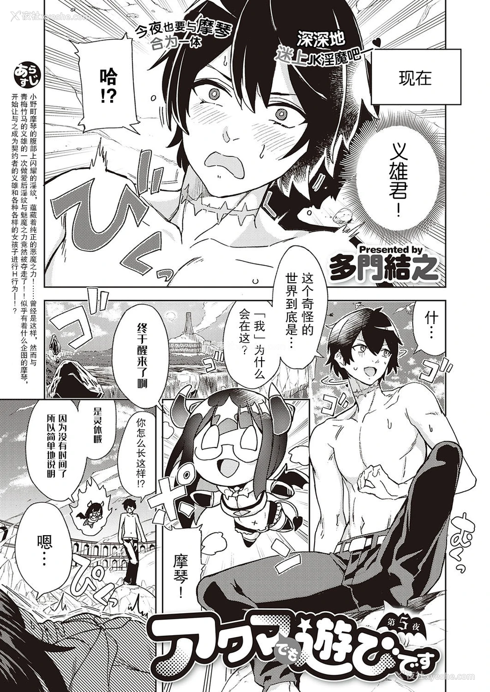 3P - [多门结之] アクマでも游びです (コミック エグゼ 27) [中国翻訳]