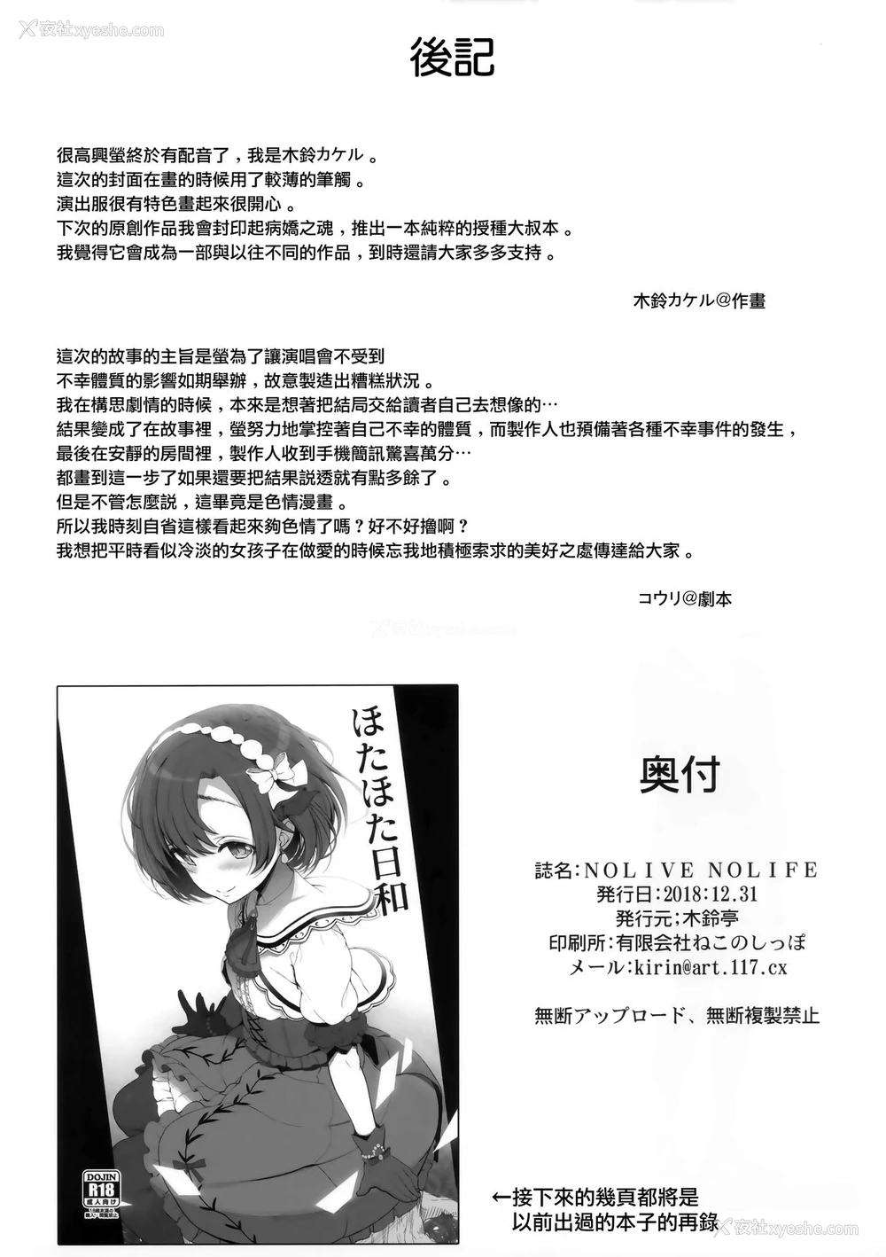 21P - (C95) [木铃亭 (木铃カケル、コウリ)] NOLIVE NOLIFE (アイドルマスター シンデレラガールズ) [中国翻訳]