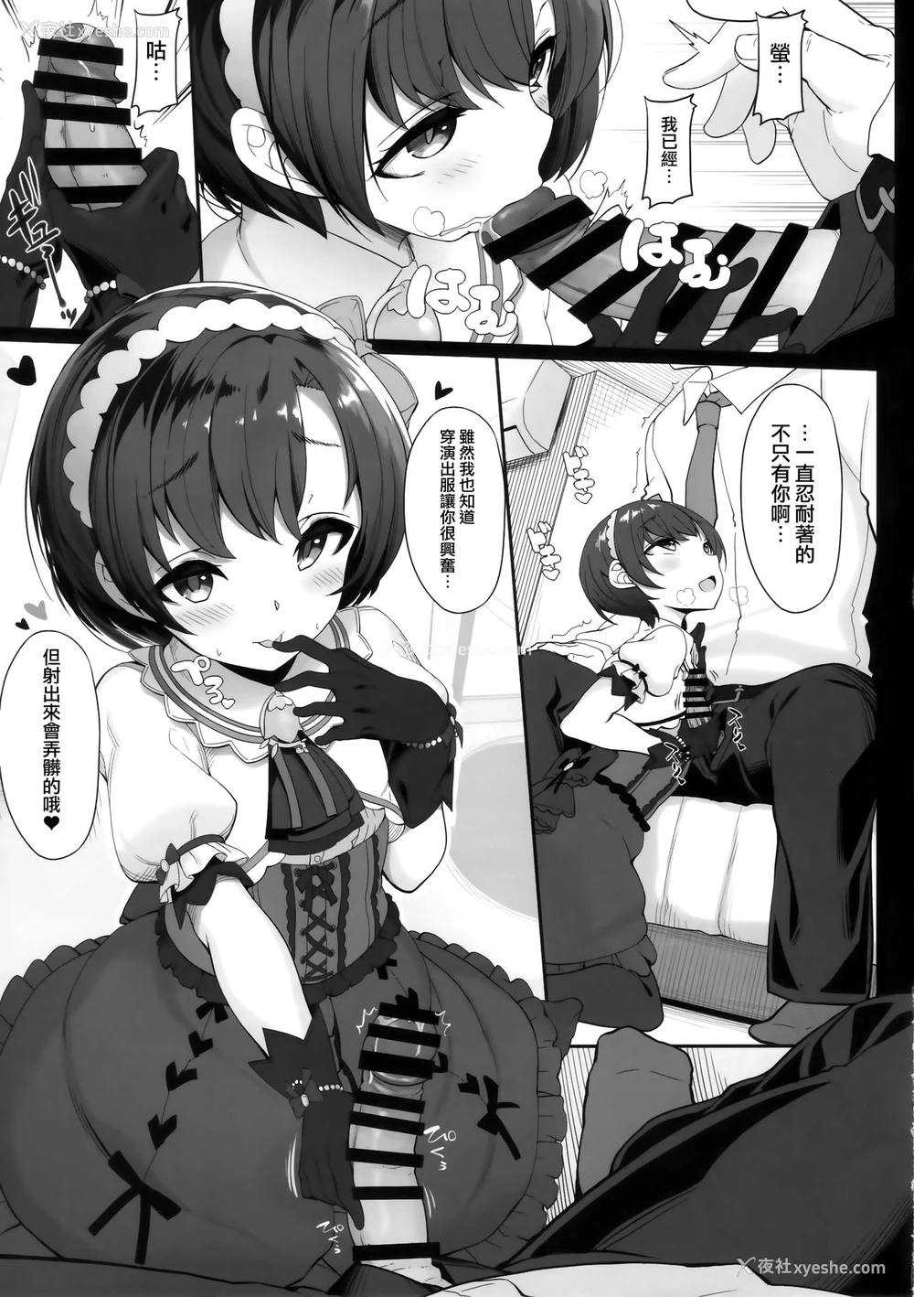 8P - (C95) [木铃亭 (木铃カケル、コウリ)] NOLIVE NOLIFE (アイドルマスター シンデレラガールズ) [中国翻訳]