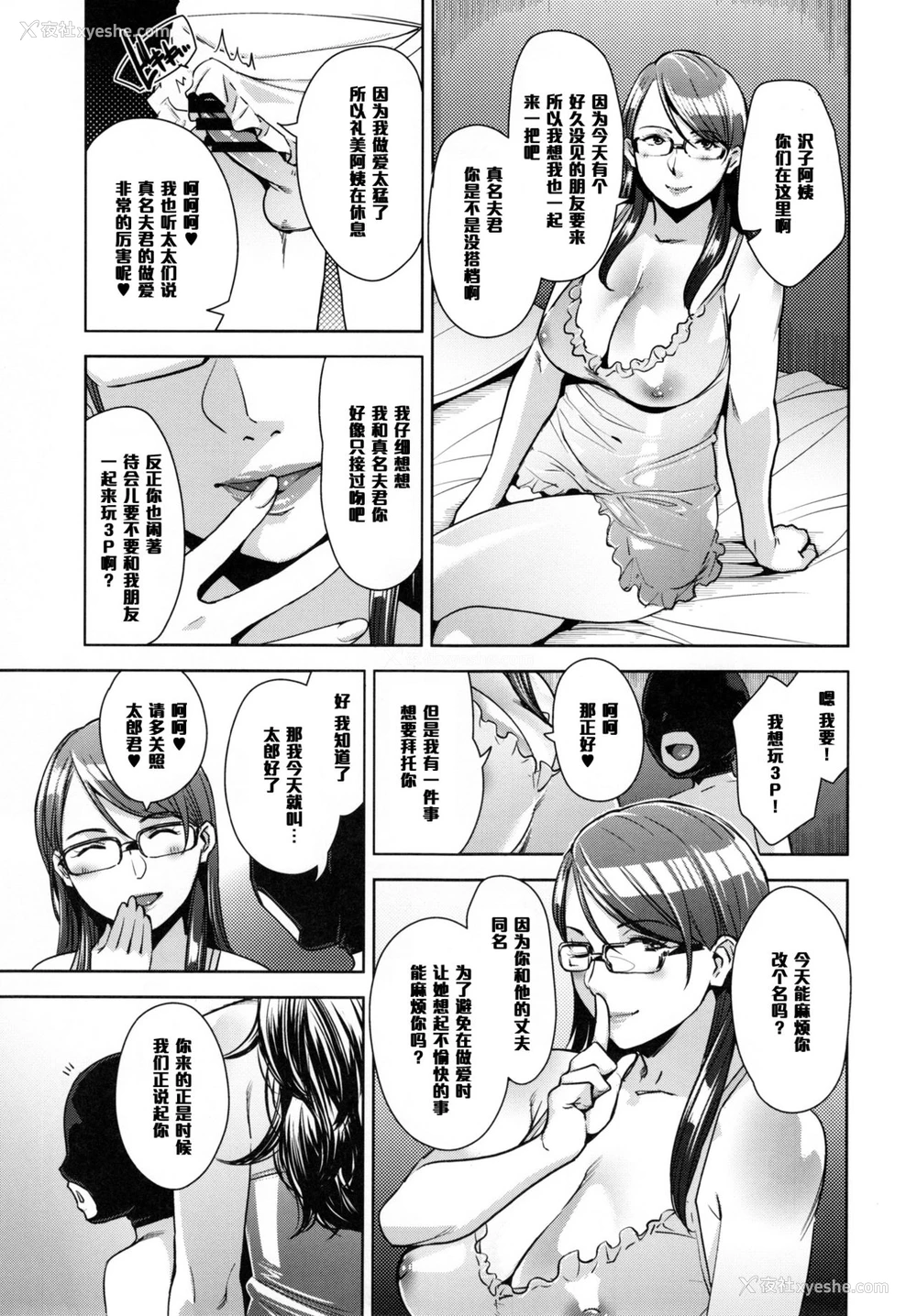 28P - (C91) [洋兰堂 (すぎぢー)] STRANGE WIFE [中国翻訳]