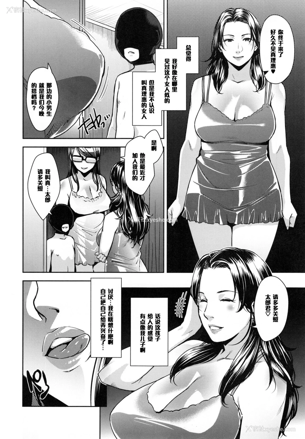29P - (C91) [洋兰堂 (すぎぢー)] STRANGE WIFE [中国翻訳]
