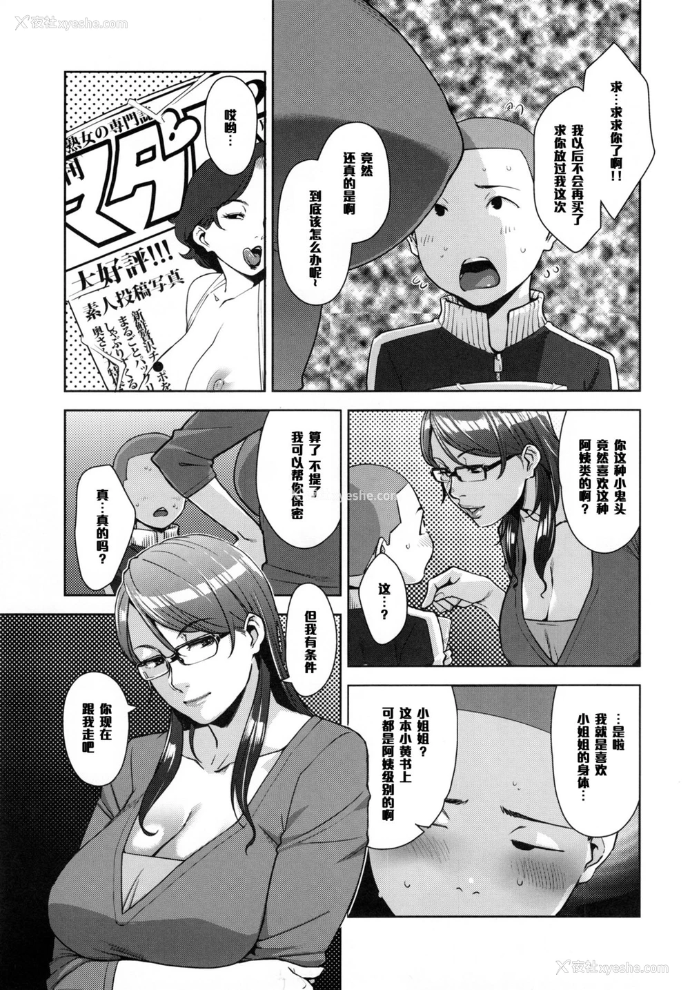 6P - (C91) [洋兰堂 (すぎぢー)] STRANGE WIFE [中国翻訳]