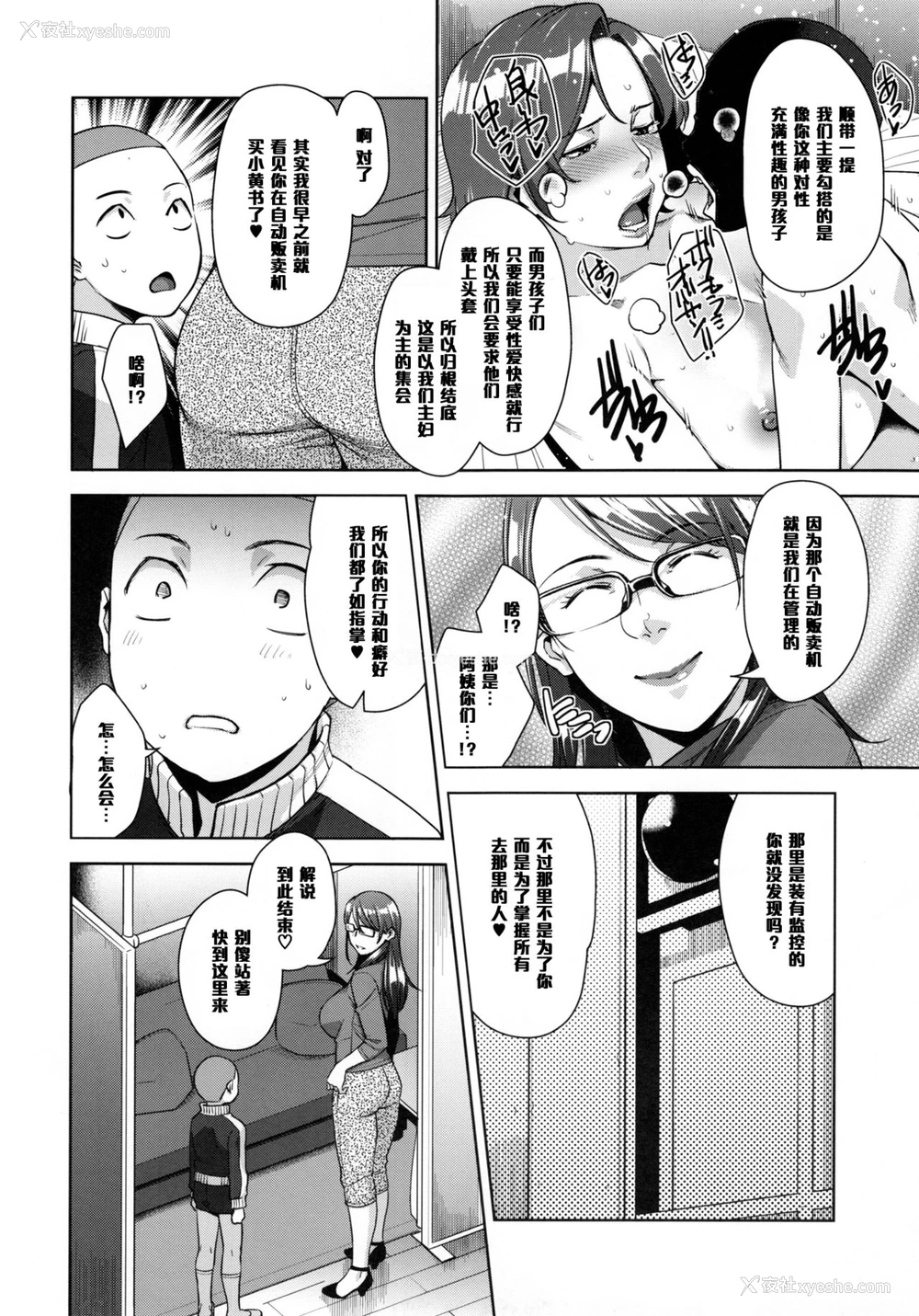 9P - (C91) [洋兰堂 (すぎぢー)] STRANGE WIFE [中国翻訳]