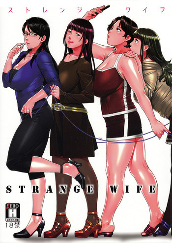 (C91) [洋兰堂 (すぎぢー)] STRANGE WIFE [中国翻訳]